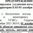 Предупреждение о прогнозируемом ухудшении погодных условий на территории ЕАО 1 декабря 2021 года - Смидовичский район