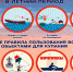 pravila_na_vode_06052022_2.jpg - Смидовичский район