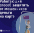 ФИНАНСОВАЯ КИБЕРГРАМОТНОСТЬ (ОТЛИЧНЫЙ ИНСТРУМЕНТ ЗАЩИТЫ ДЕНЕГ ОТ МОШЕННИКОВ!) - Смидовичский район