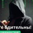 Аферисты совершают новые методы обмана. Будьте бдительны - Смидовичский район